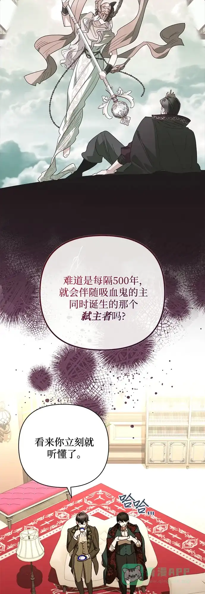 女皇的后宫_第二季 第146话 第25页