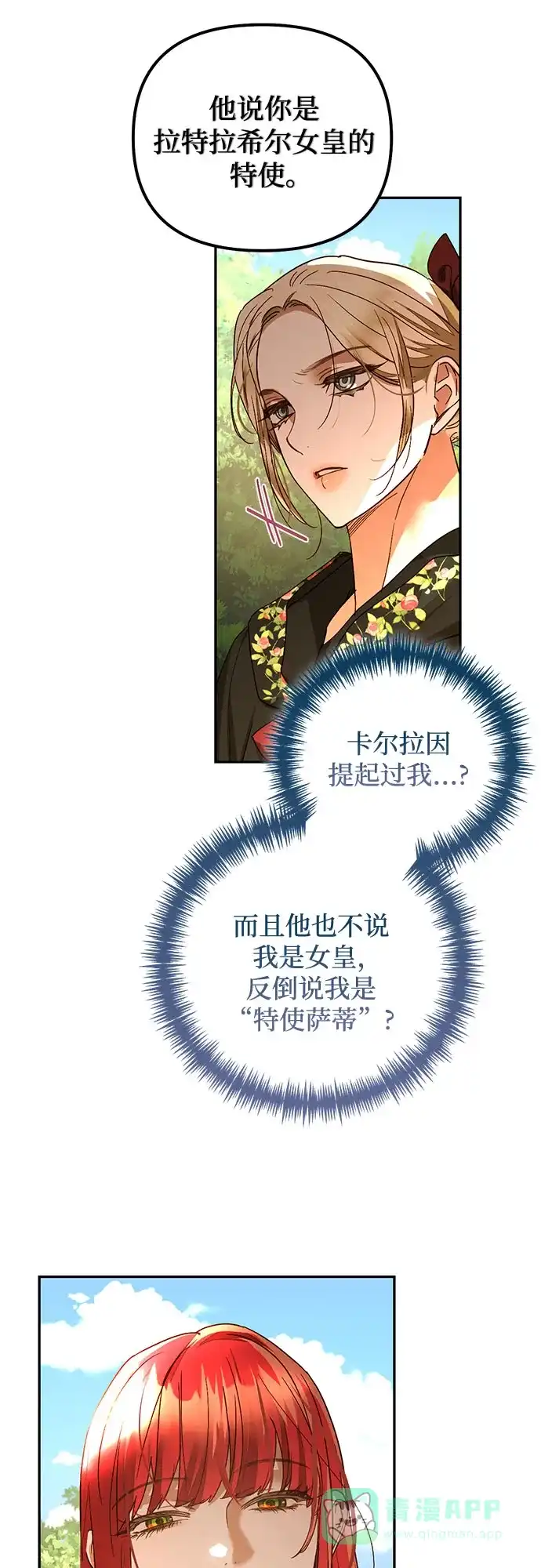 女皇的后宫_第二季 第146话 第51页