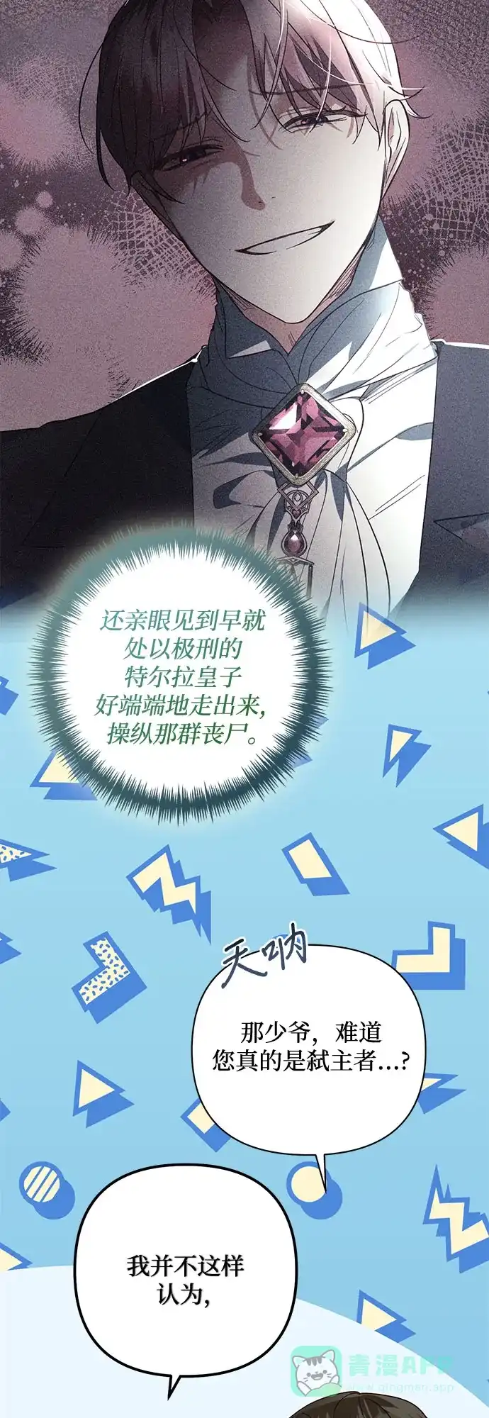女皇的后宫_第二季 第146话 第28页