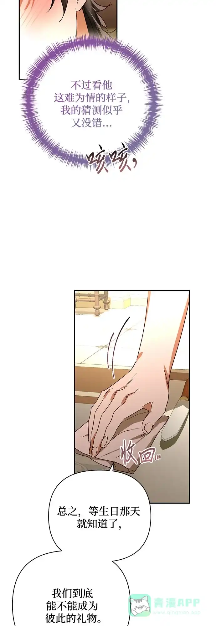 女皇的后宫_第二季 第146话 第6页