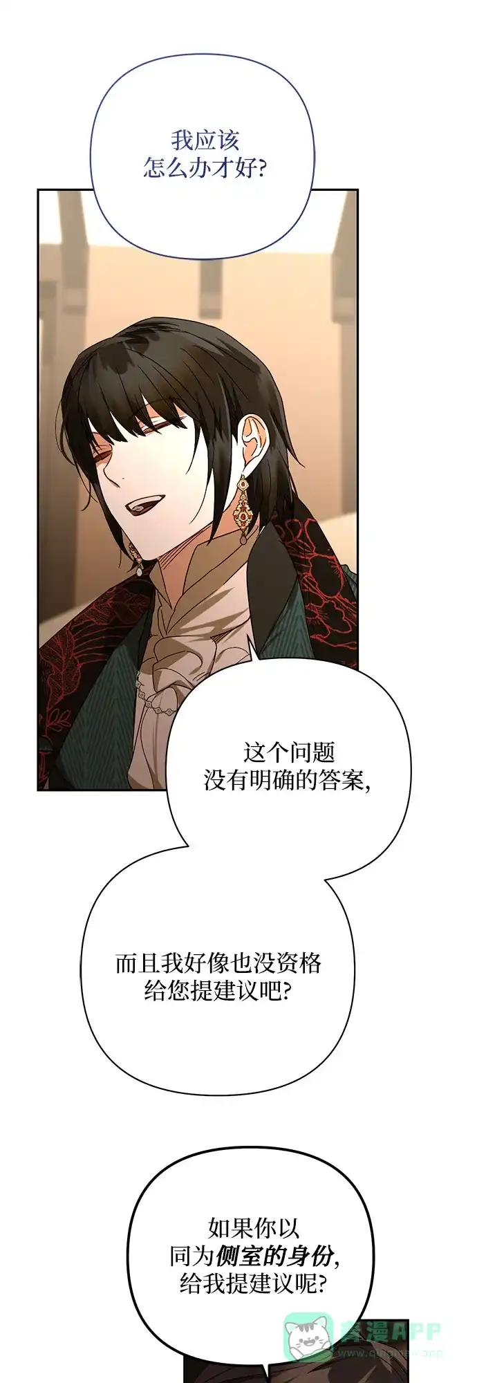 女皇的后宫_第二季 第146话 第39页