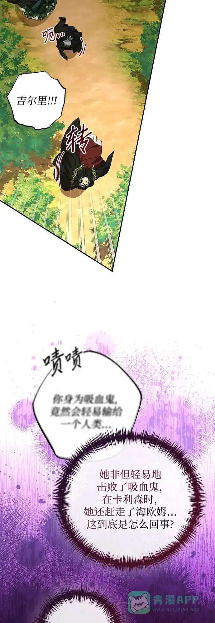 女皇的后宫_第二季 第146话 第59页
