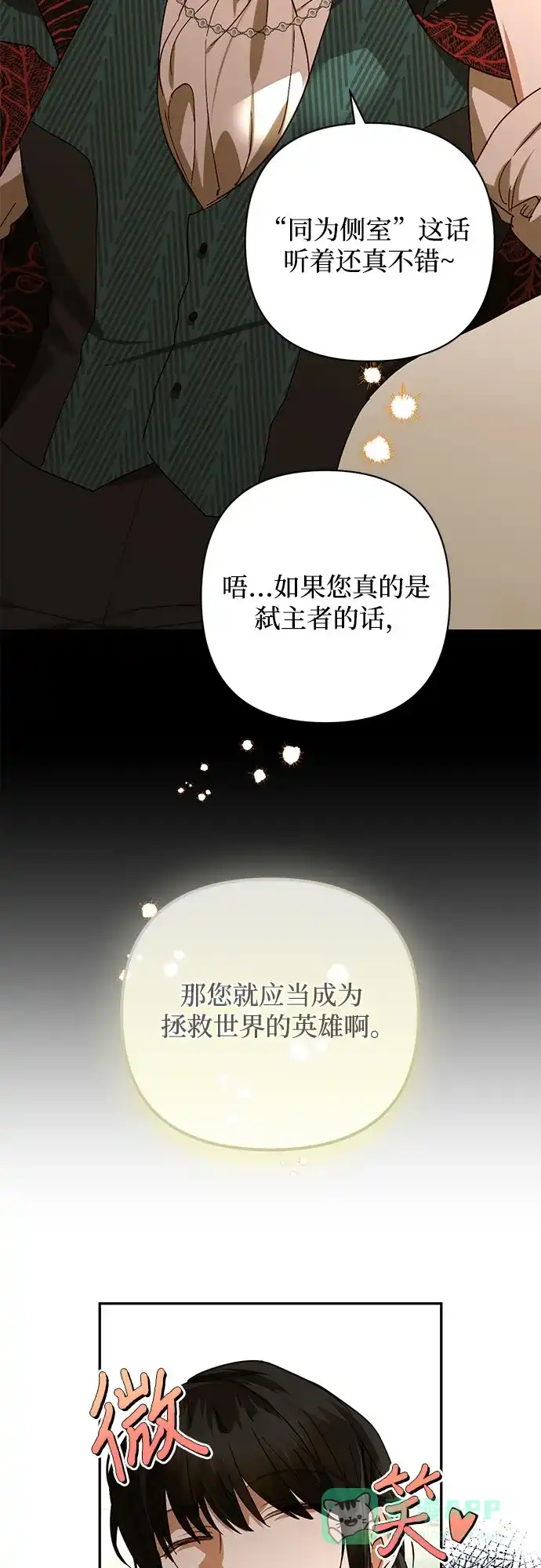 女皇的后宫_第二季 第146话 第41页