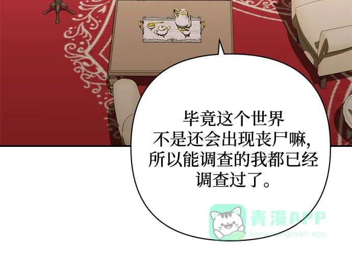 女皇的后宫_第二季 第146话 第26页