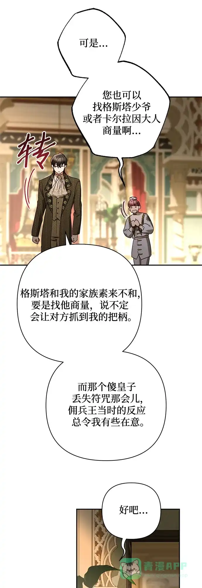 女皇的后宫_第二季 第146话 第14页