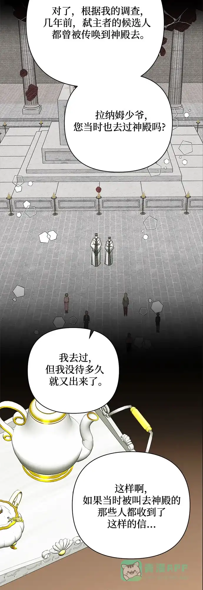 女皇的后宫_第二季 第146话 第30页