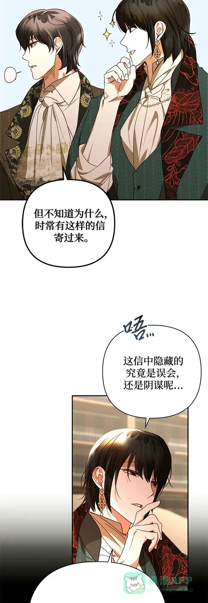女皇的后宫_第二季 第146话 第29页