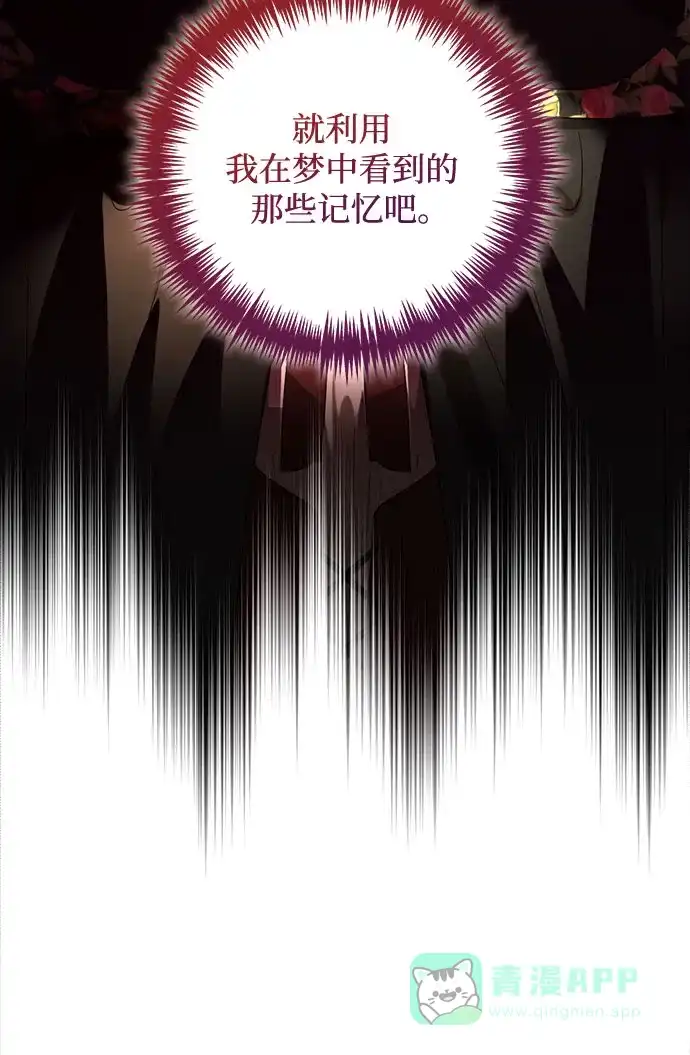 女皇的后宫_第二季 第147话 第20页