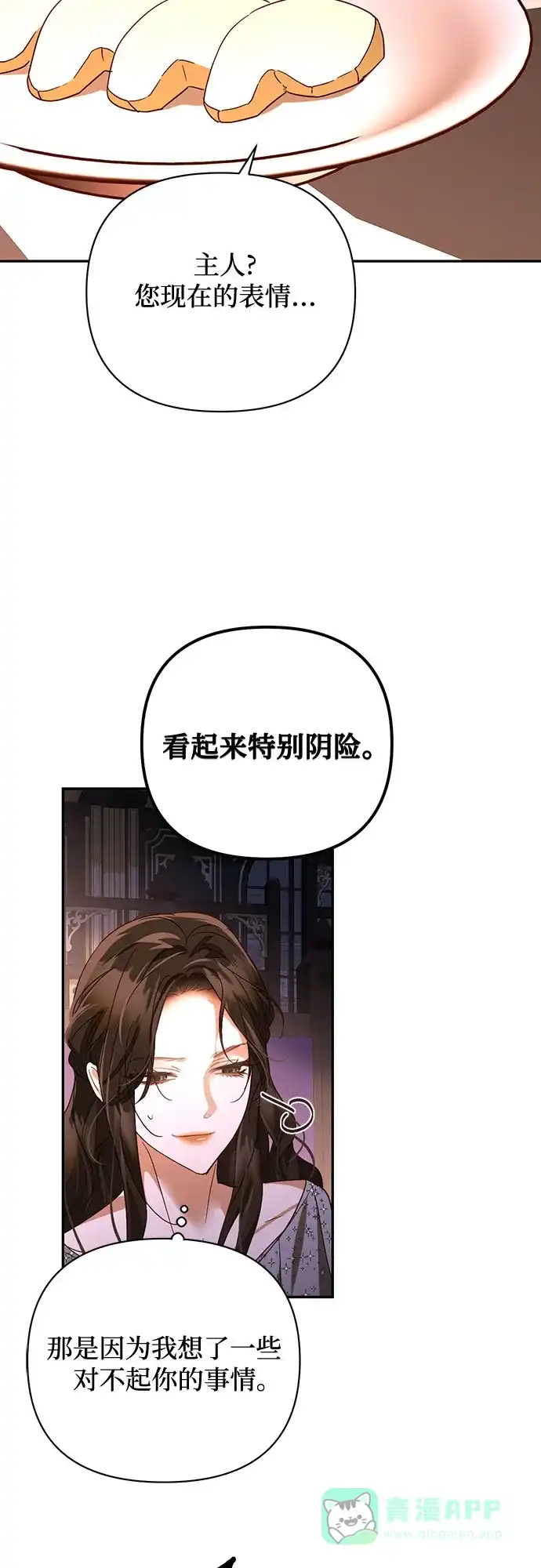 女皇的后宫_第二季 第147话 第40页