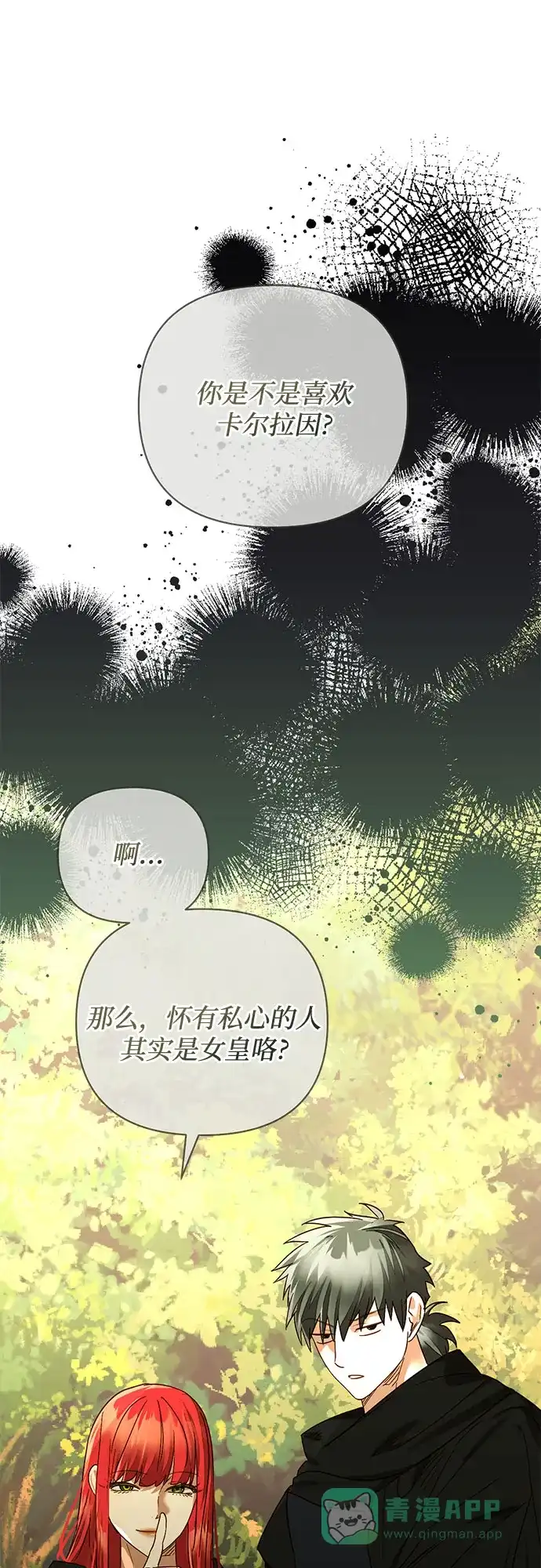 女皇的后宫_第二季 第147话 第2页