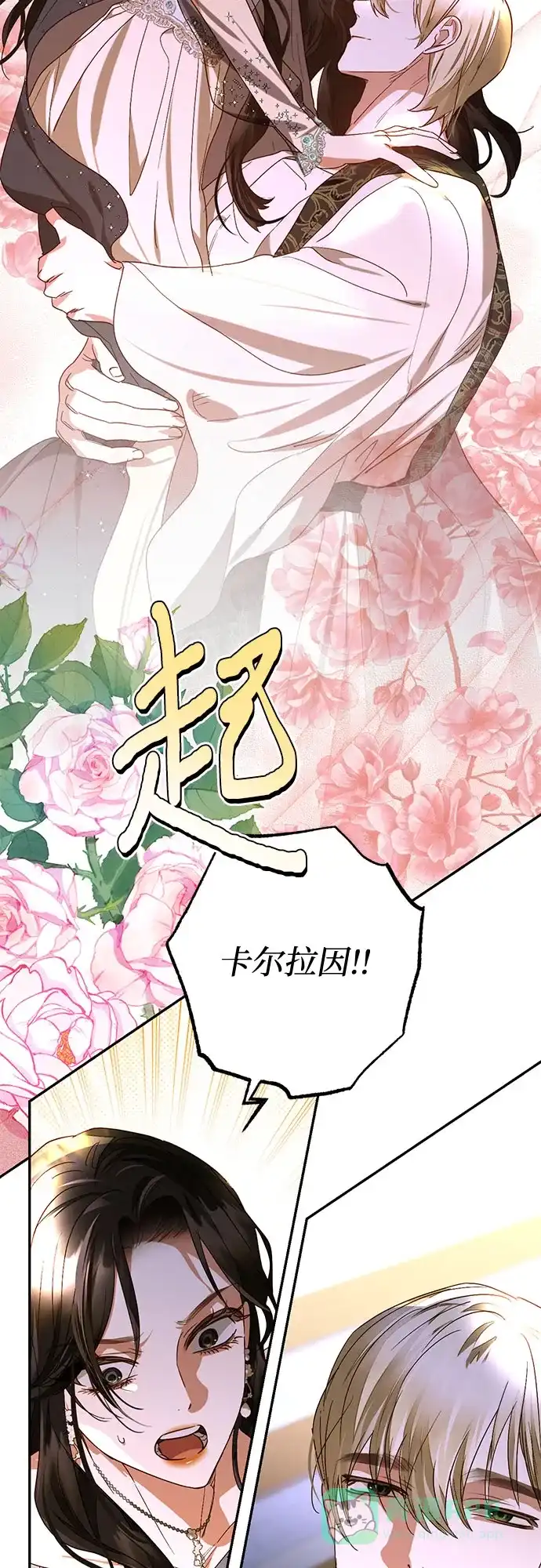 女皇的后宫_第二季 第147话 第29页
