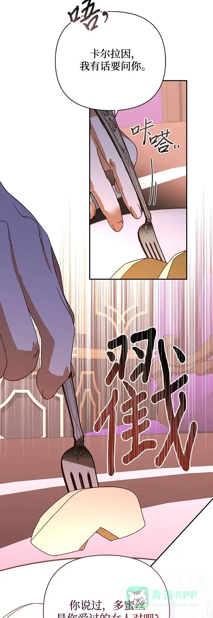 女皇的后宫_第二季 第147话 第41页