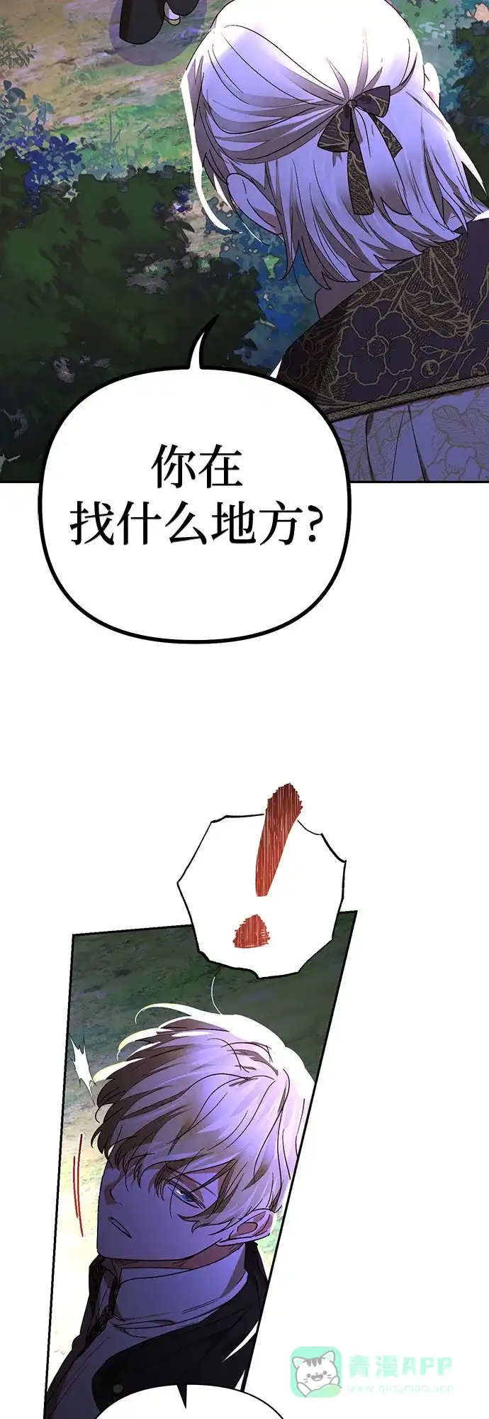 女皇的后宫_第二季 第147话 第47页