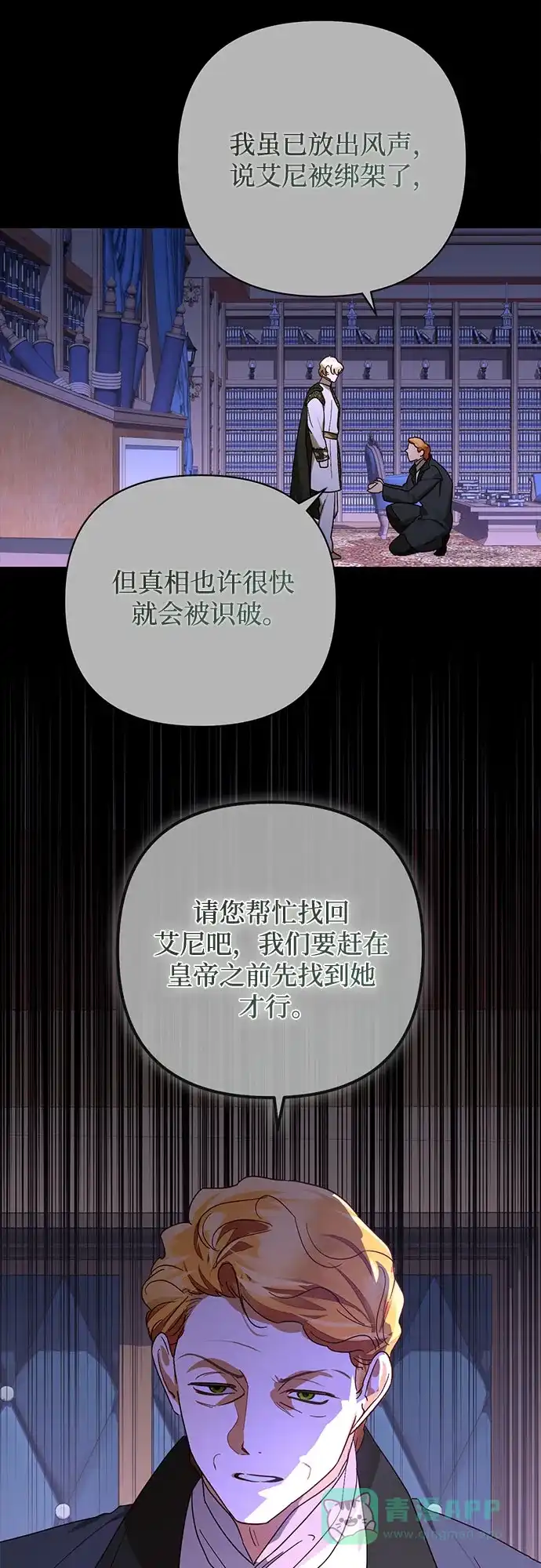 女皇的后宫_第二季 第147话 第45页
