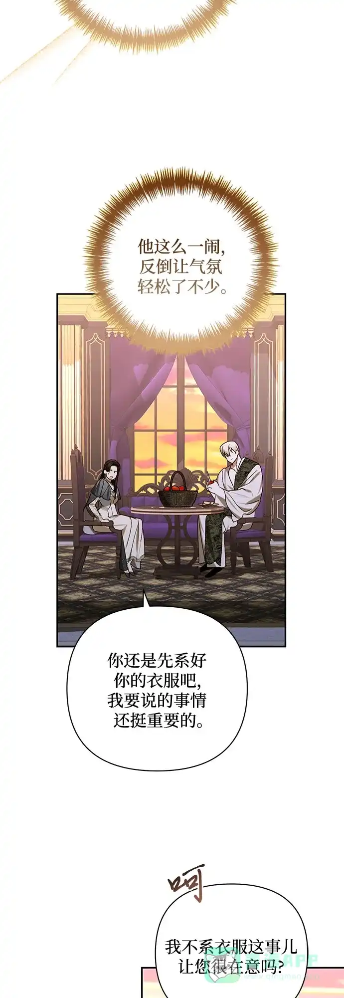 女皇的后宫_第二季 第147话 第34页