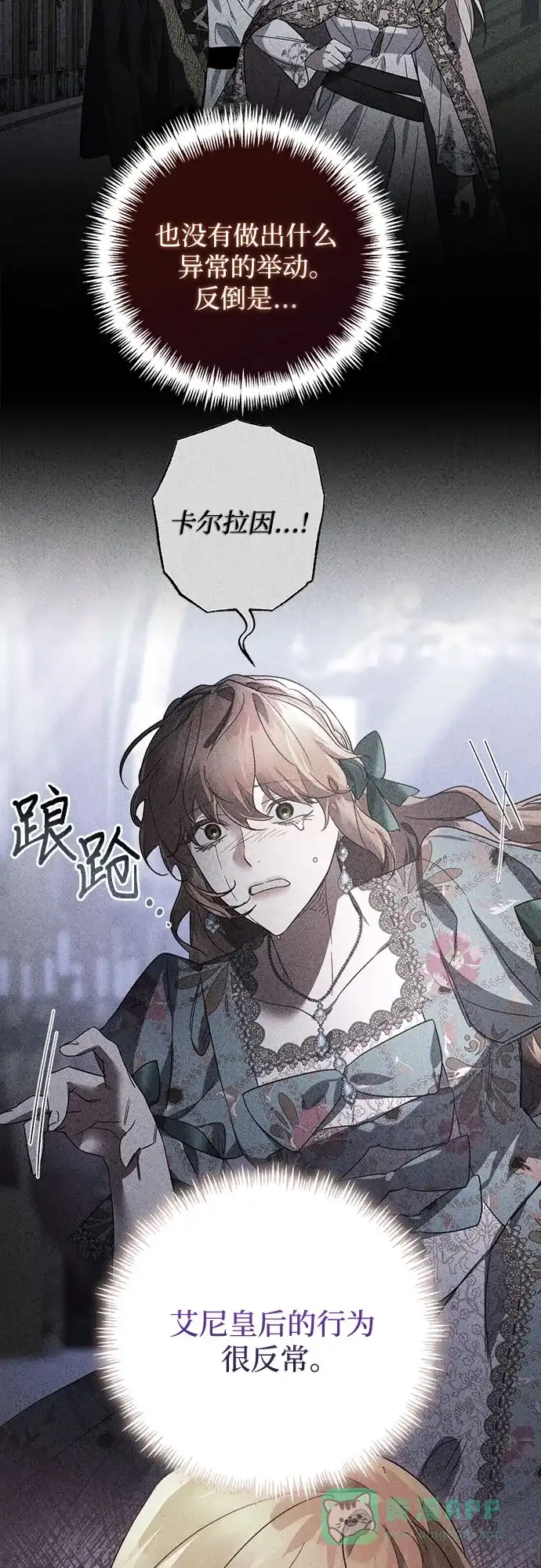 女皇的后宫_第二季 第147话 第9页