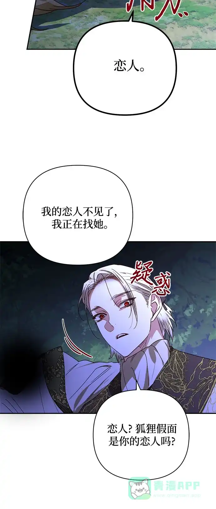 女皇的后宫_第二季 第147话 第56页