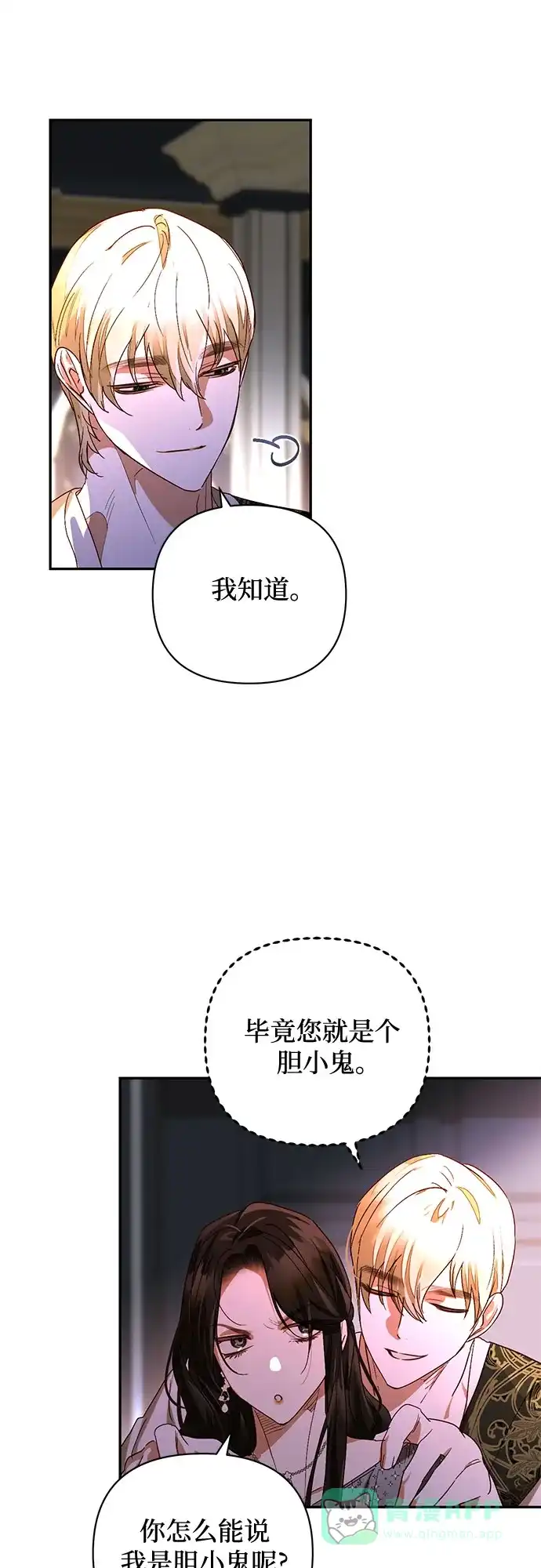 女皇的后宫_第二季 第147话 第27页
