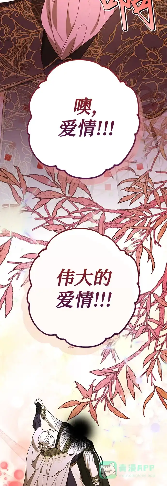 女皇的后宫_第二季 第147话 第59页