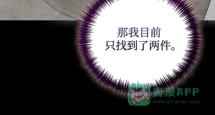 女皇的后宫_第二季 第147话 第13页