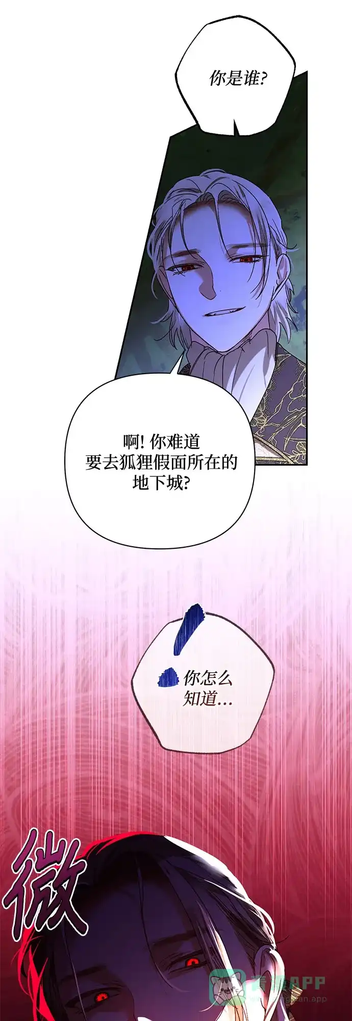 女皇的后宫_第二季 第147话 第49页