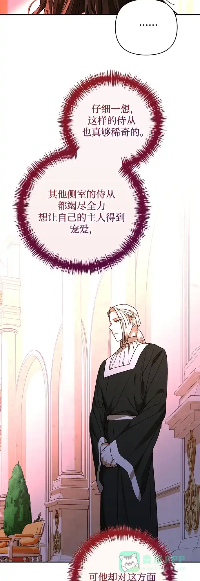女皇的后宫_第二季 第147话 第23页