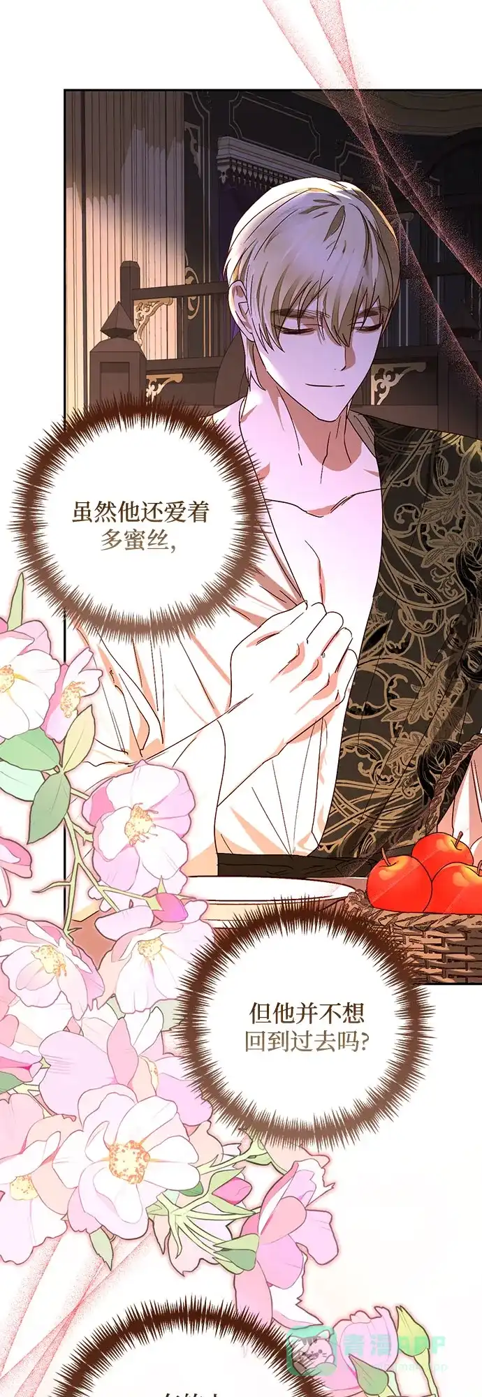 女皇的后宫_第二季 第147话 第36页