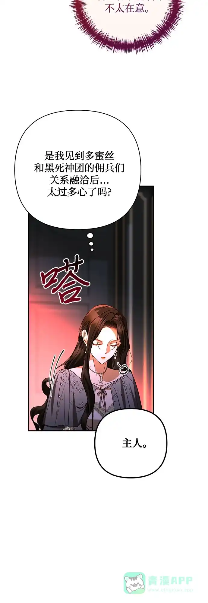 女皇的后宫_第二季 第147话 第24页