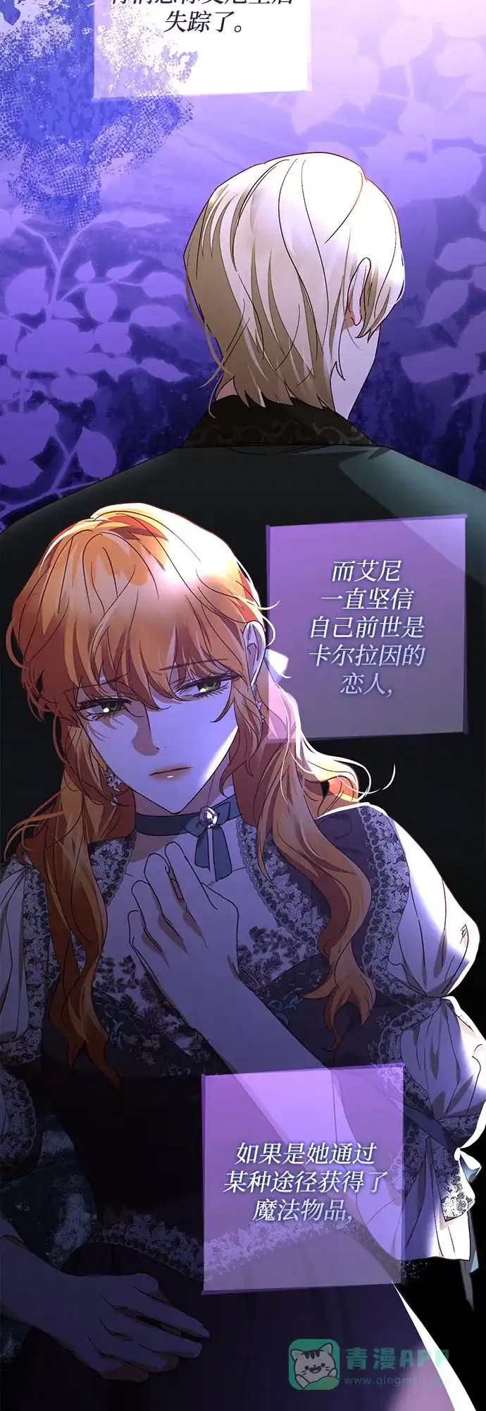 女皇的后宫_第二季 第147话 第17页