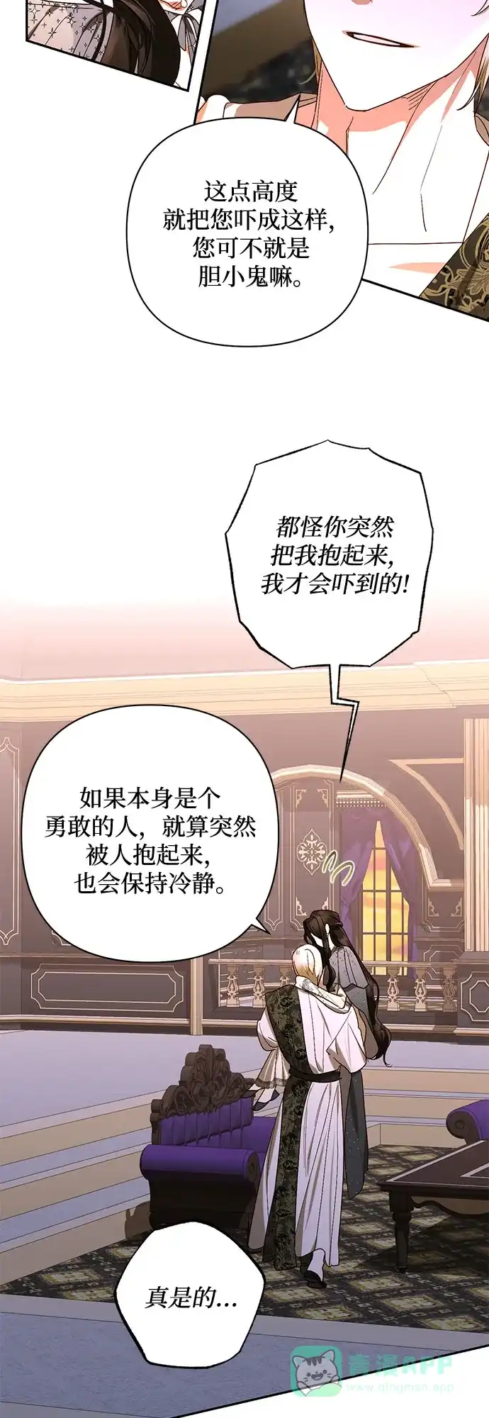女皇的后宫_第二季 第147话 第30页