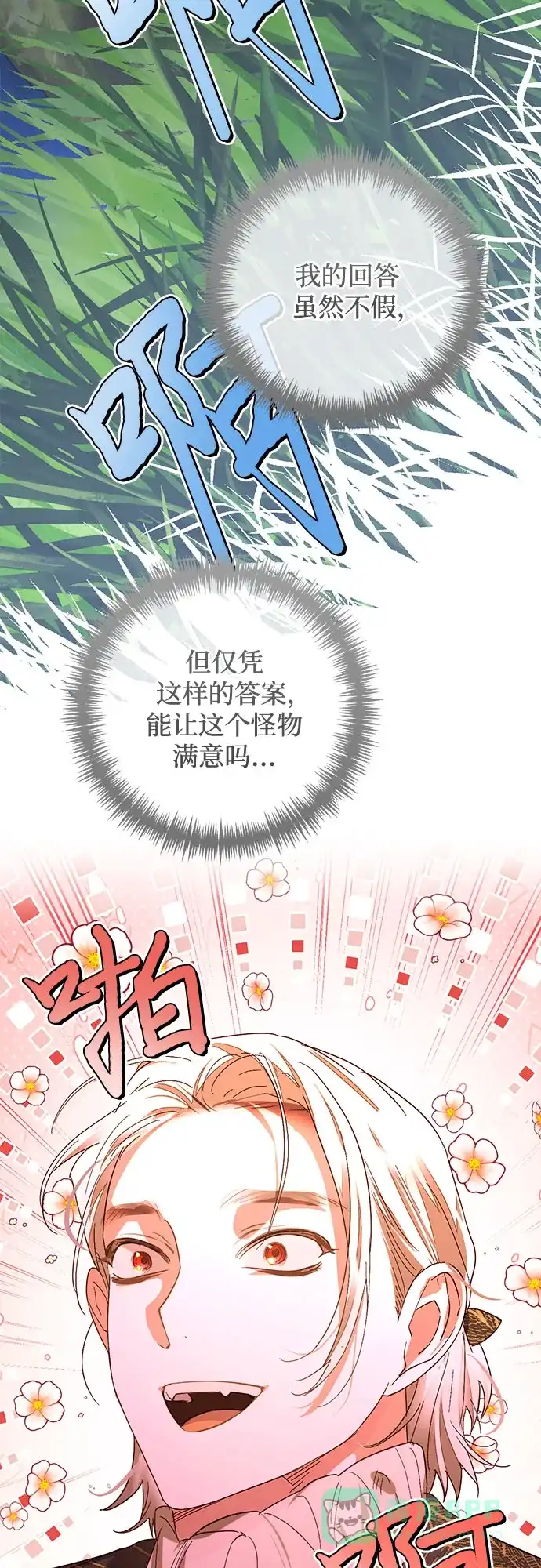 女皇的后宫_第二季 第147话 第58页