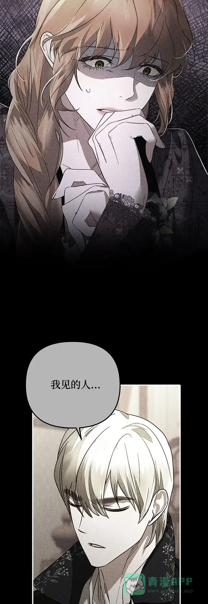 女皇的后宫_第二季 第147话 第10页