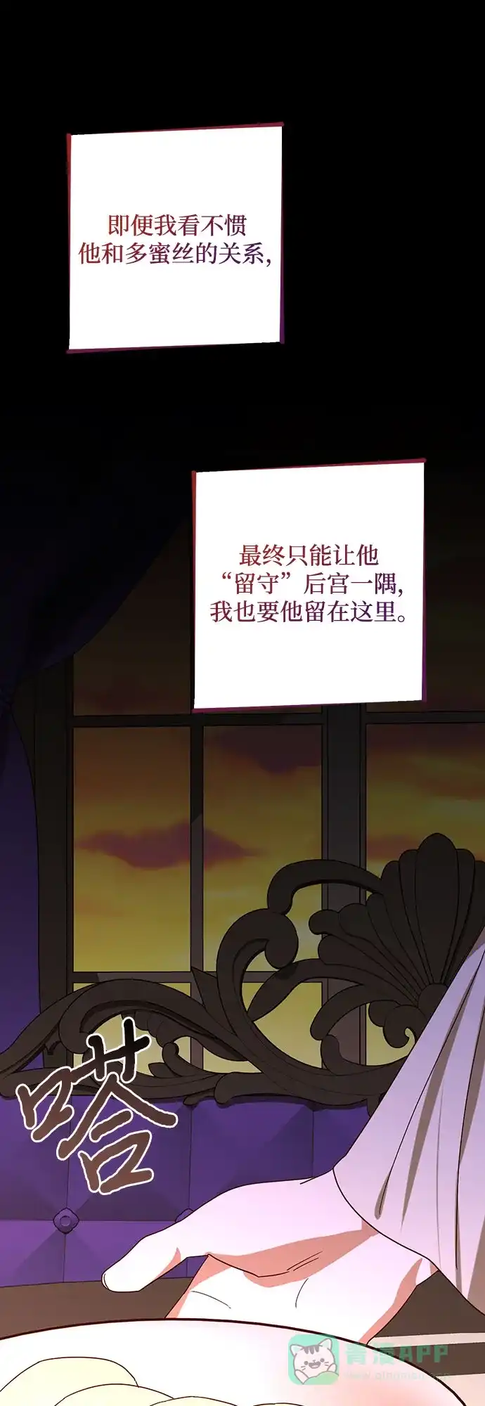 女皇的后宫_第二季 第147话 第39页