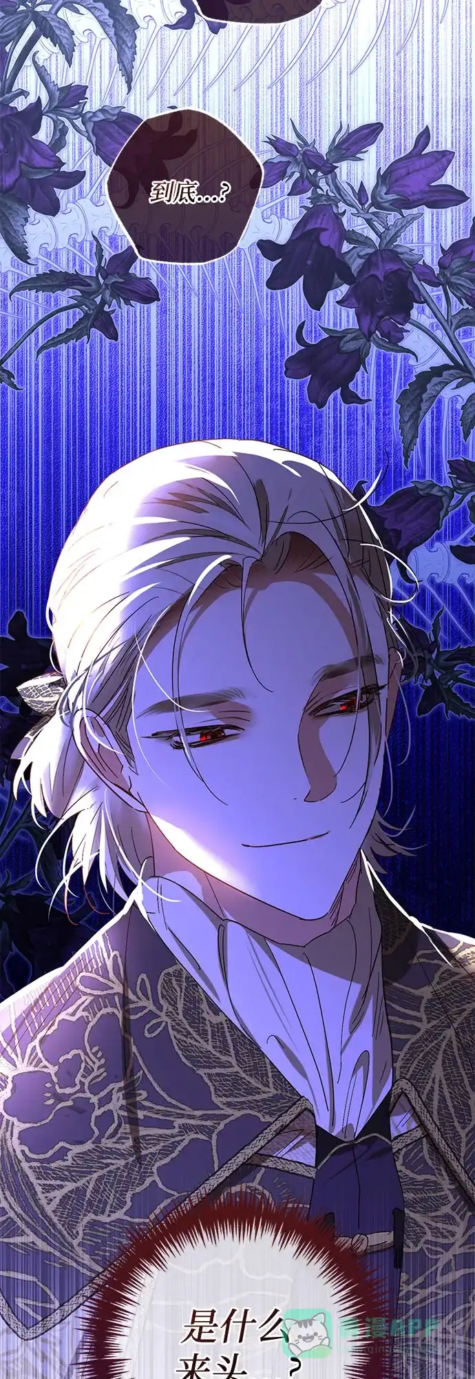 女皇的后宫_第二季 第147话 第67页