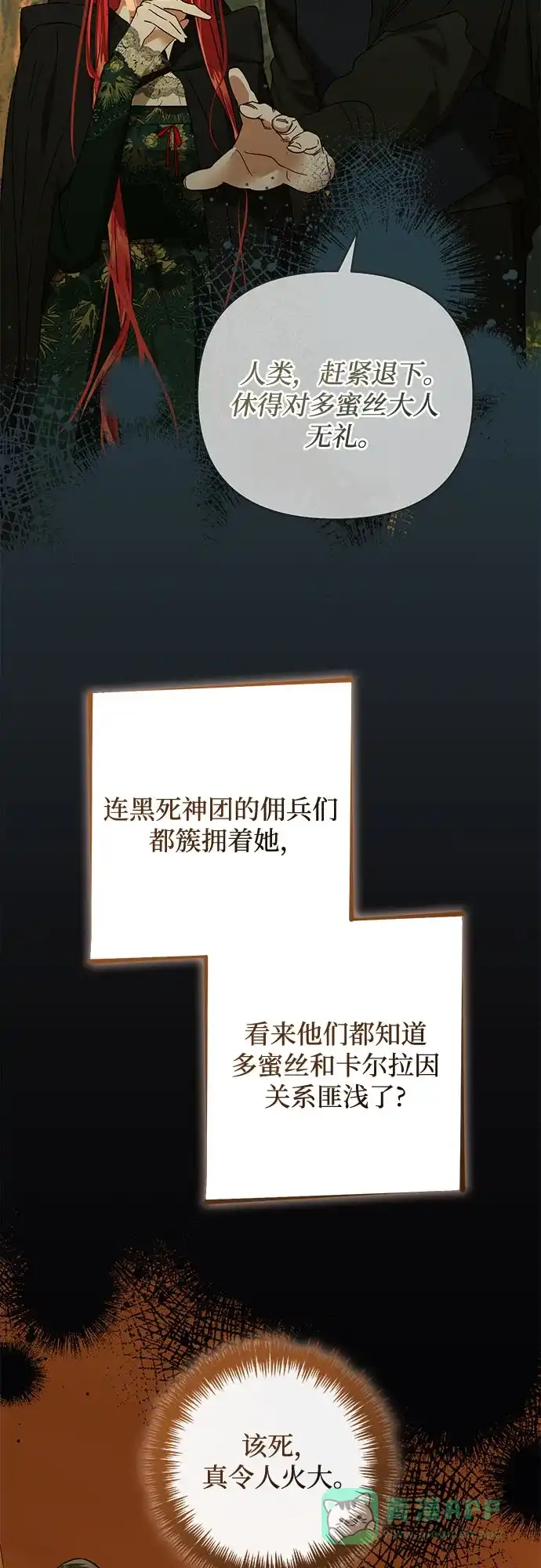 女皇的后宫_第二季 第147话 第3页