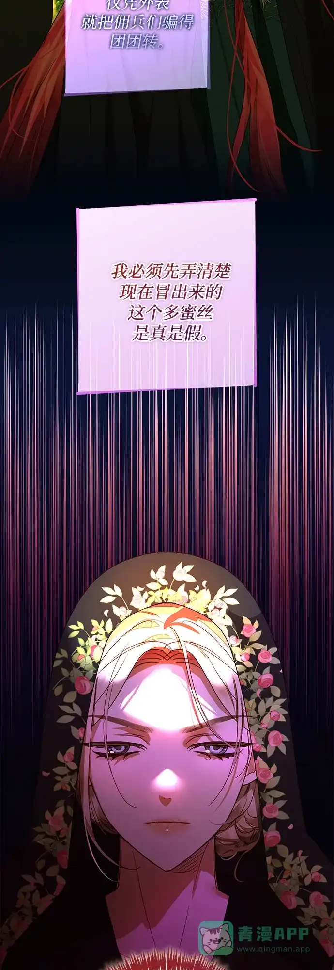 女皇的后宫_第二季 第147话 第19页