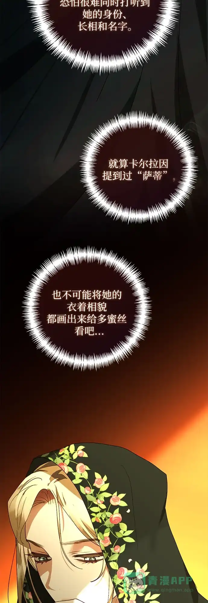 女皇的后宫_第二季 第147话 第6页