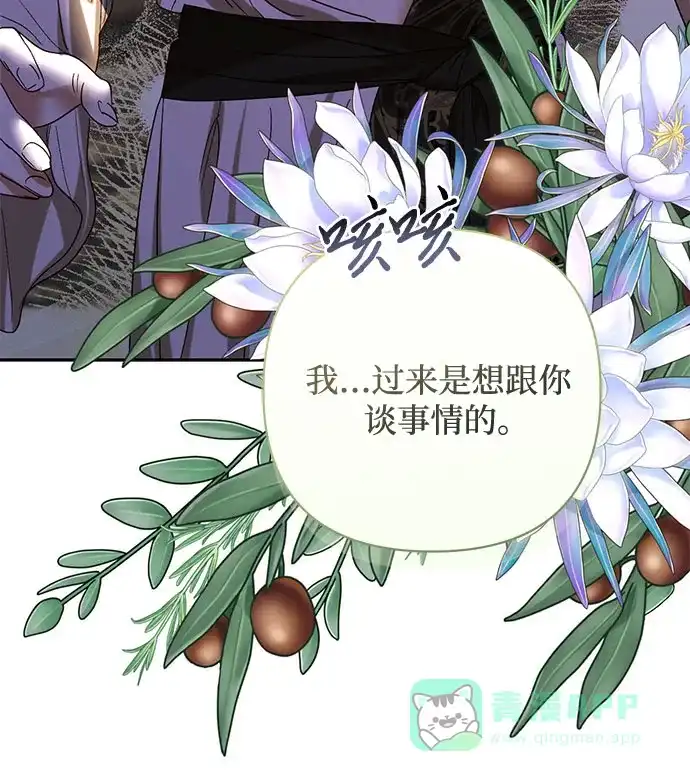 女皇的后宫_第二季 第147话 第26页
