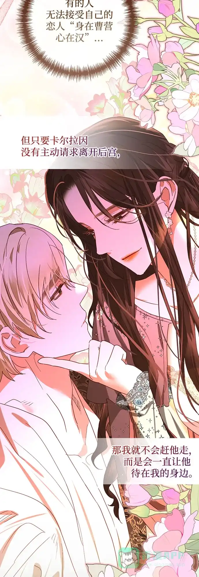 女皇的后宫_第二季 第147话 第37页
