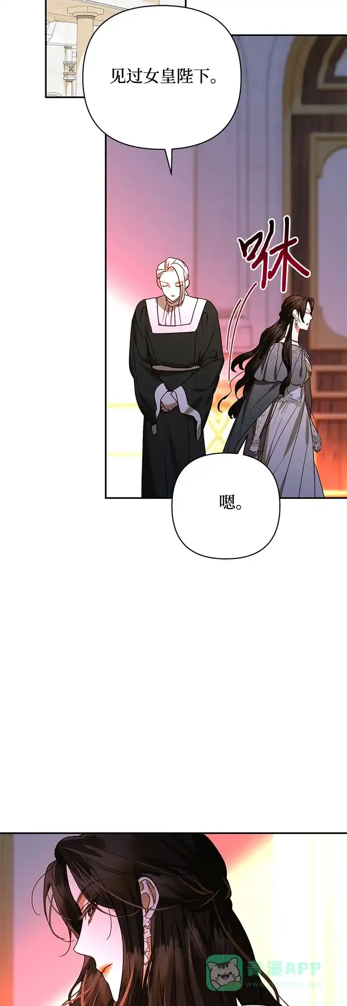 女皇的后宫_第二季 第147话 第22页