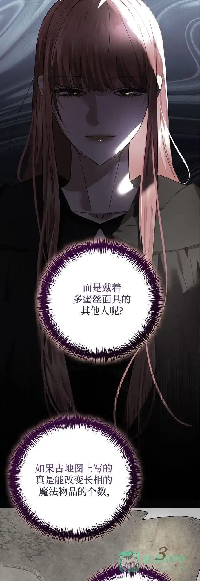 女皇的后宫_第二季 第147话 第12页
