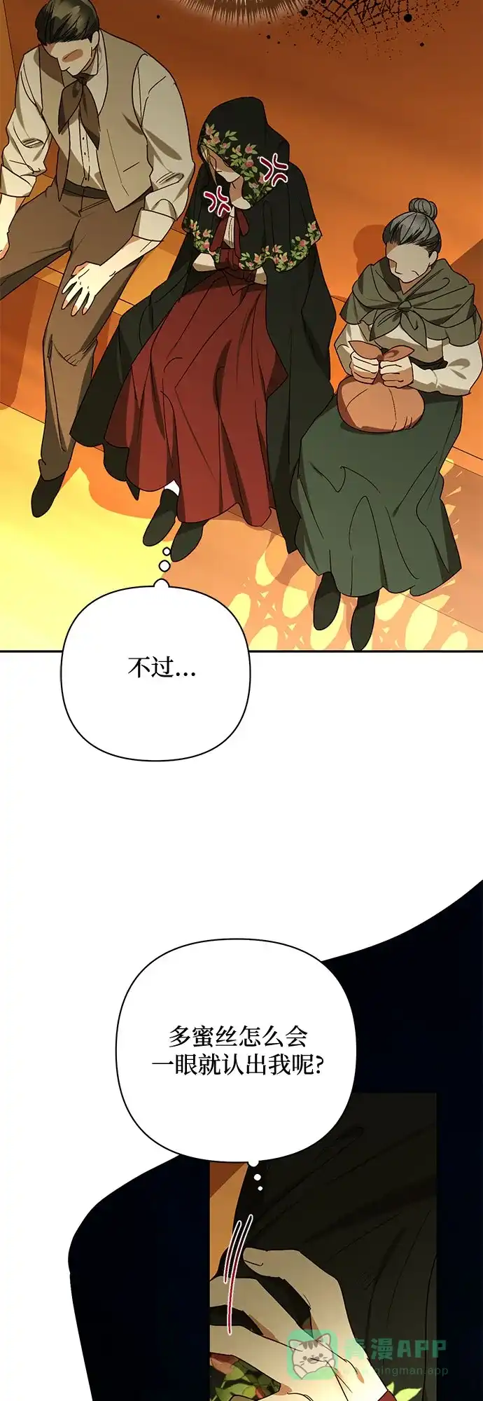 女皇的后宫_第二季 第147话 第4页