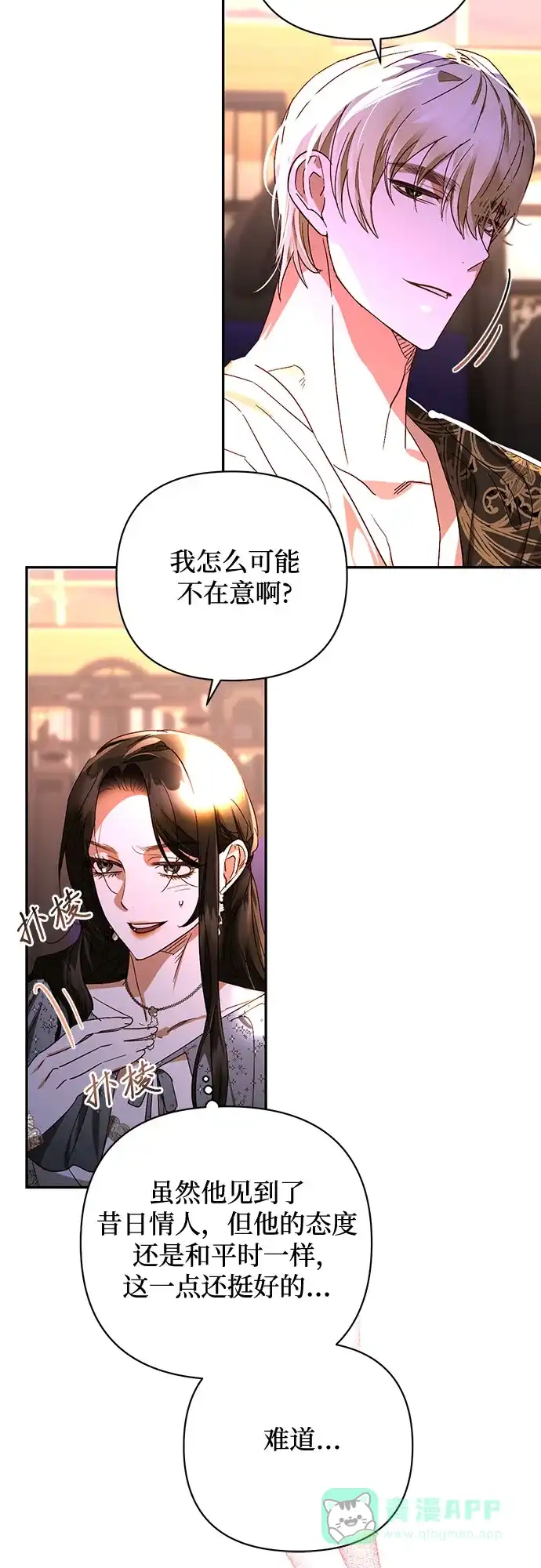女皇的后宫_第二季 第147话 第35页