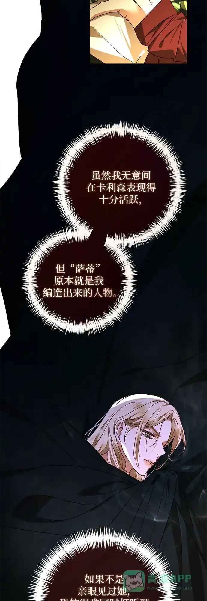 女皇的后宫_第二季 第147话 第5页