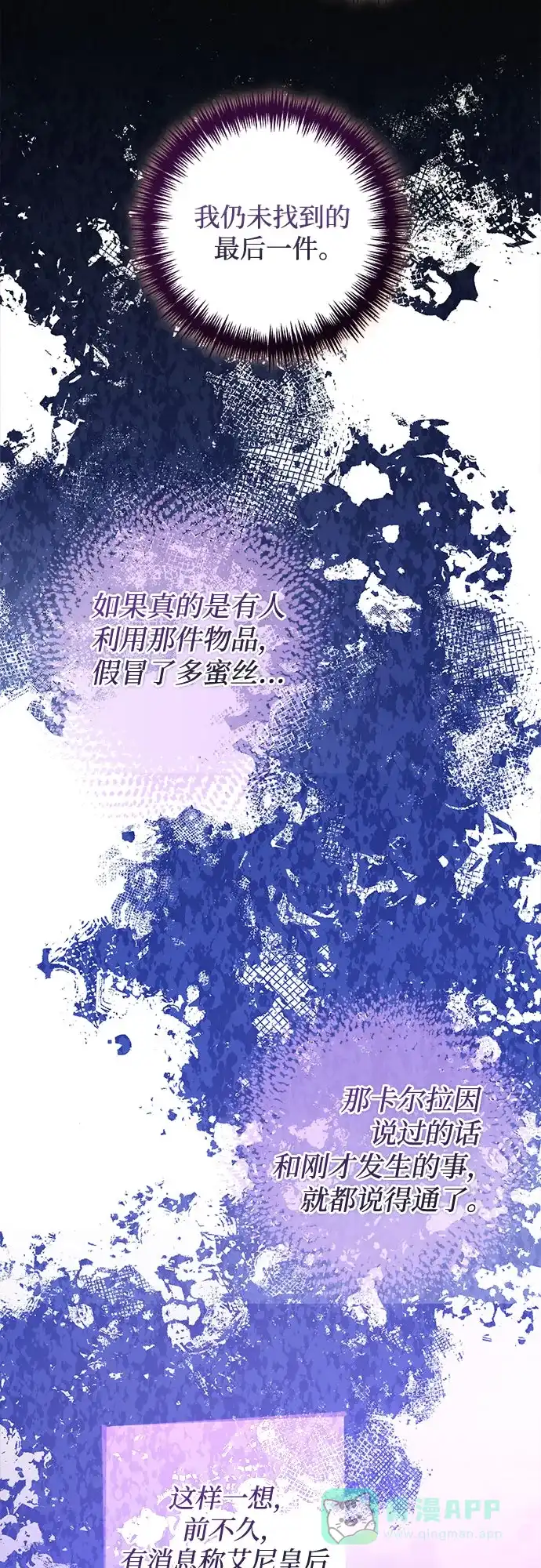 女皇的后宫_第二季 第147话 第16页