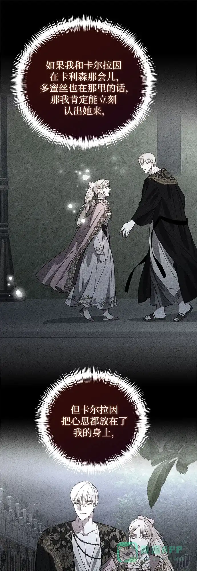 女皇的后宫_第二季 第147话 第8页