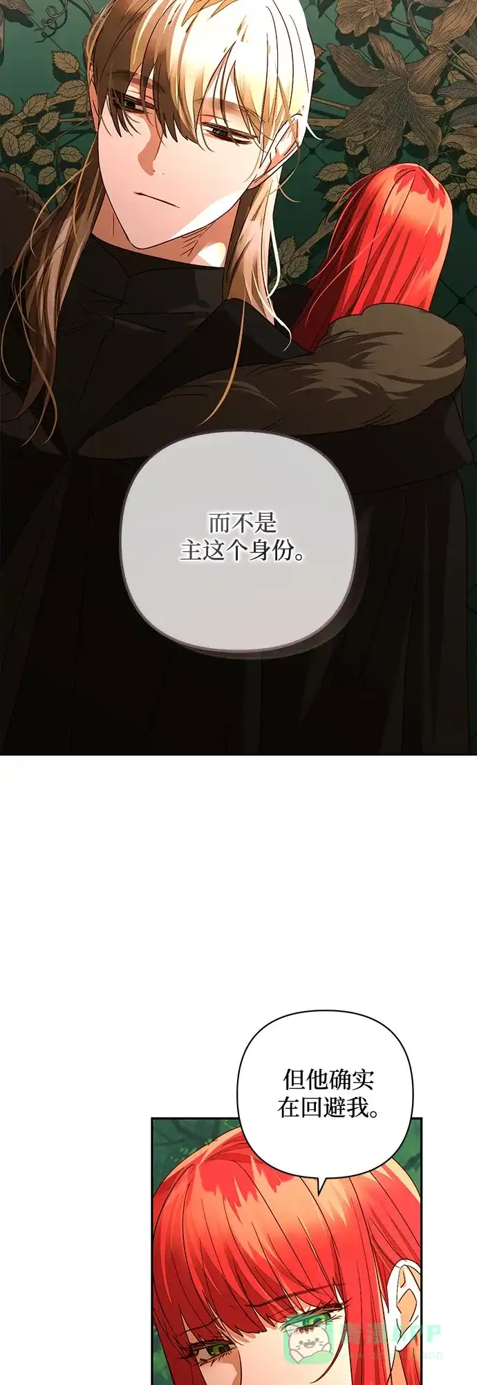 女皇的后宫_第二季 第148话 第35页
