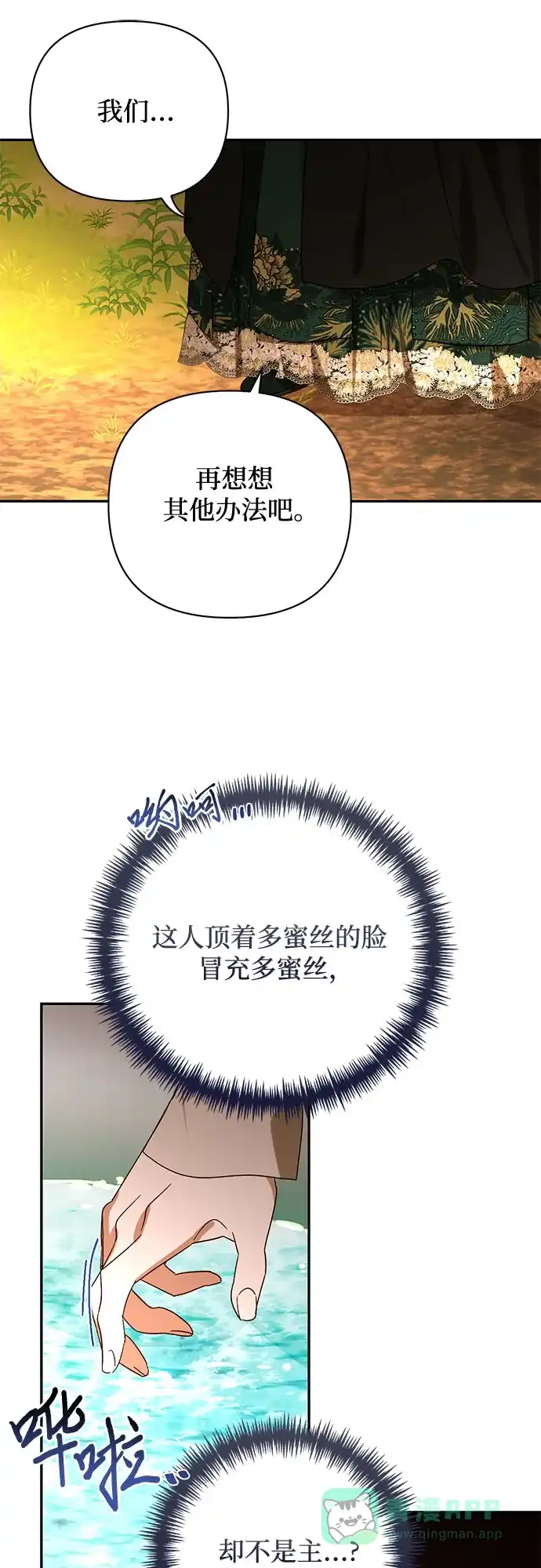 女皇的后宫_第二季 第148话 第38页