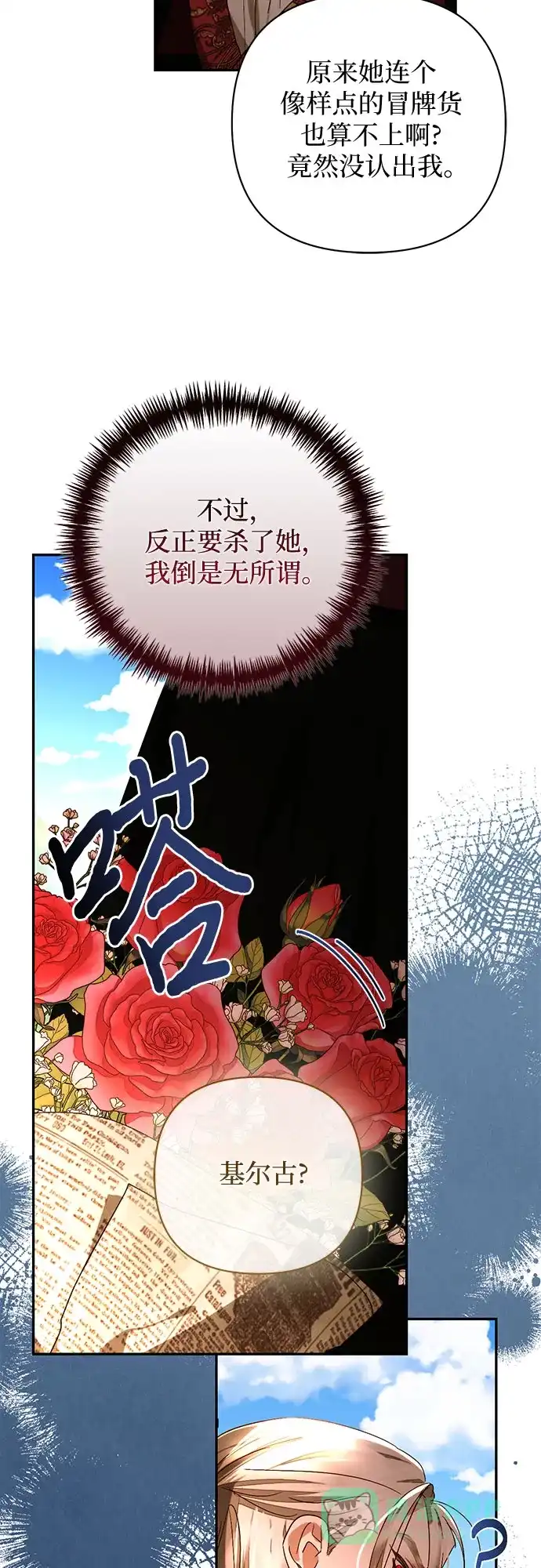女皇的后宫_第二季 第148话 第47页