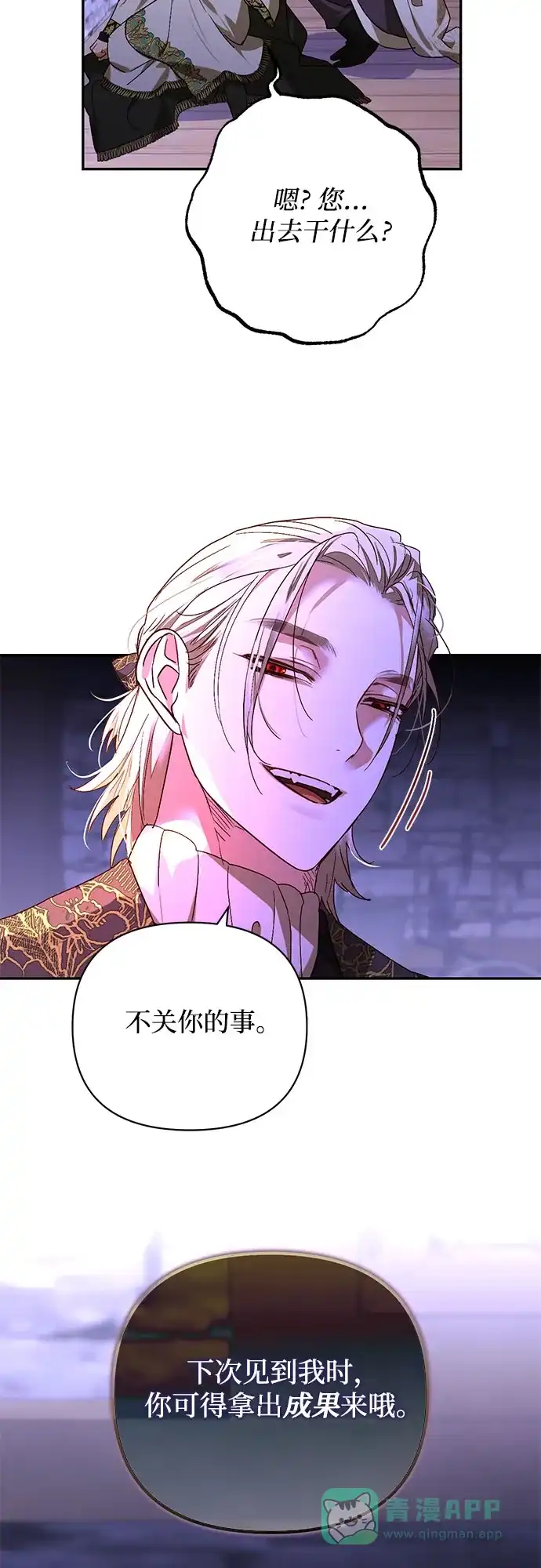 女皇的后宫_第二季 第148话 第5页